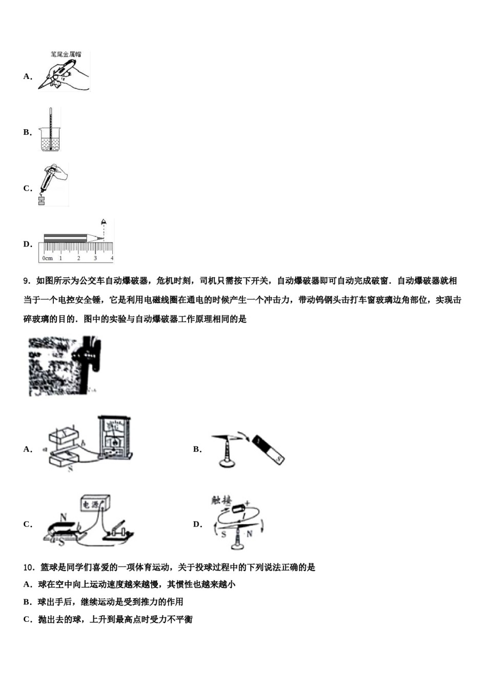 山西省（太原地区公立校2024年十校联考最后物理试题含解析.doc_第3页