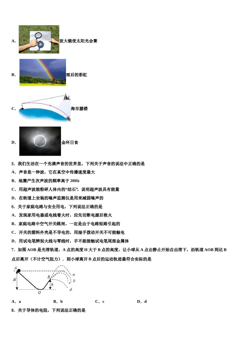山西省（太原大同晋城运城临汾地区公立校2024届中考联考物理试卷含解析.doc_第2页