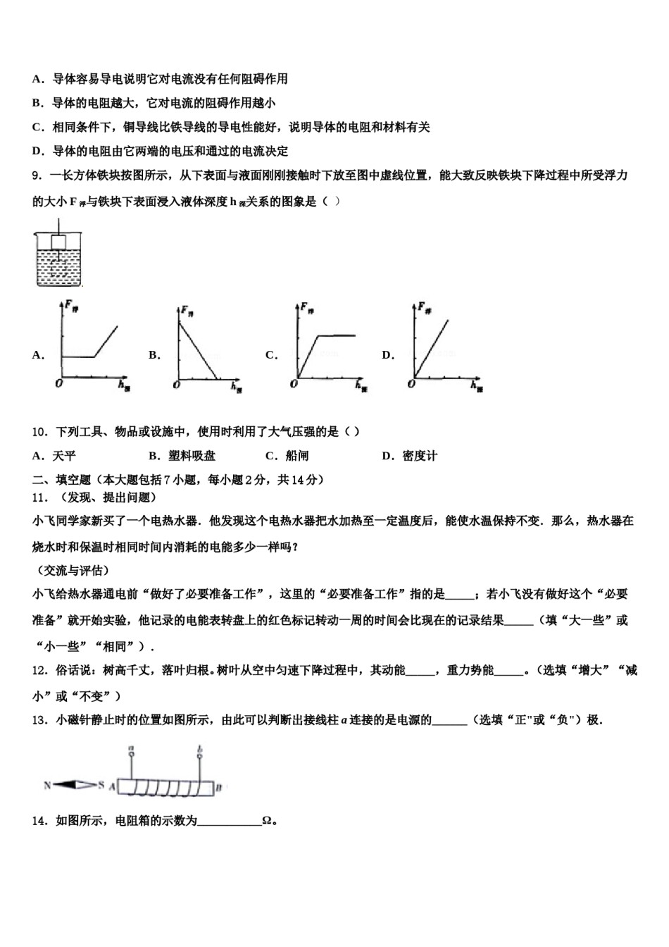 山西省（太原大同晋城运城临汾地区公立校2024届中考联考物理试卷含解析.doc_第3页