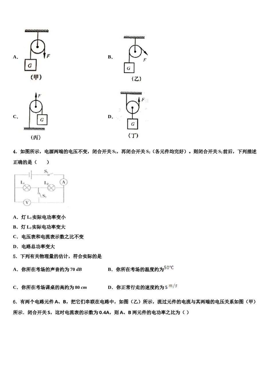 山西省（晋城地区）2023-2024学年中考适应性考试物理试题含解析.doc_第2页