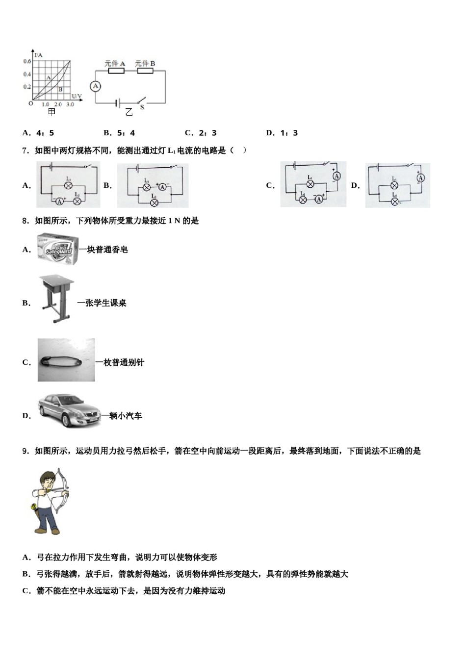 山西省（晋城地区）2023-2024学年中考适应性考试物理试题含解析.doc_第3页