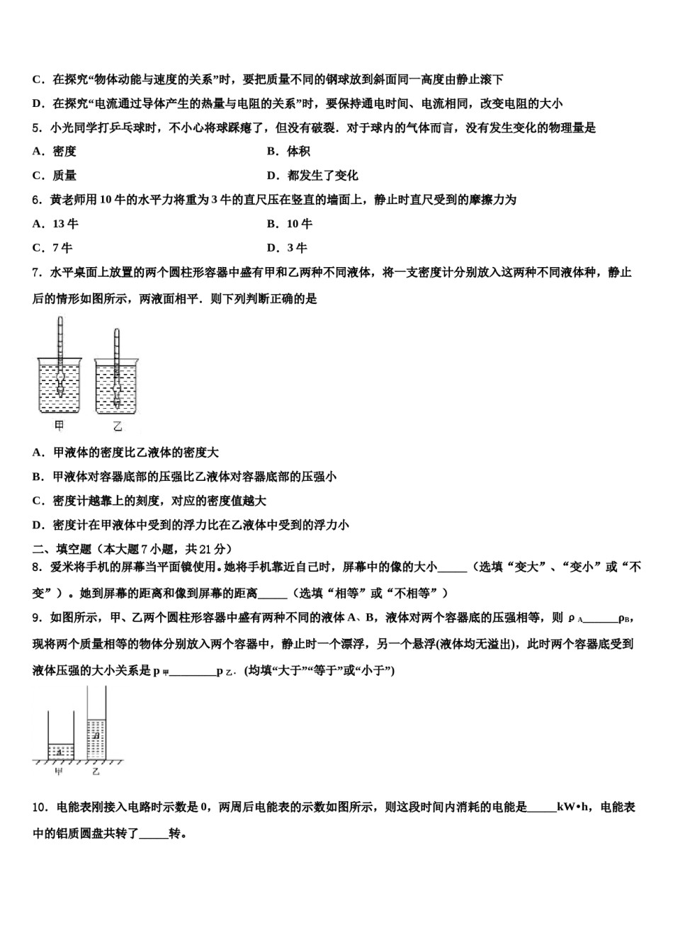 山西省（朔州地区）2023-2024学年毕业升学考试模拟卷物理卷含解析.doc_第2页