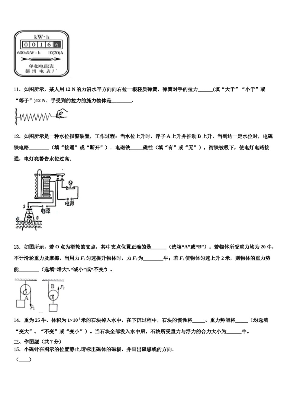 山西省（朔州地区）2023-2024学年毕业升学考试模拟卷物理卷含解析.doc_第3页