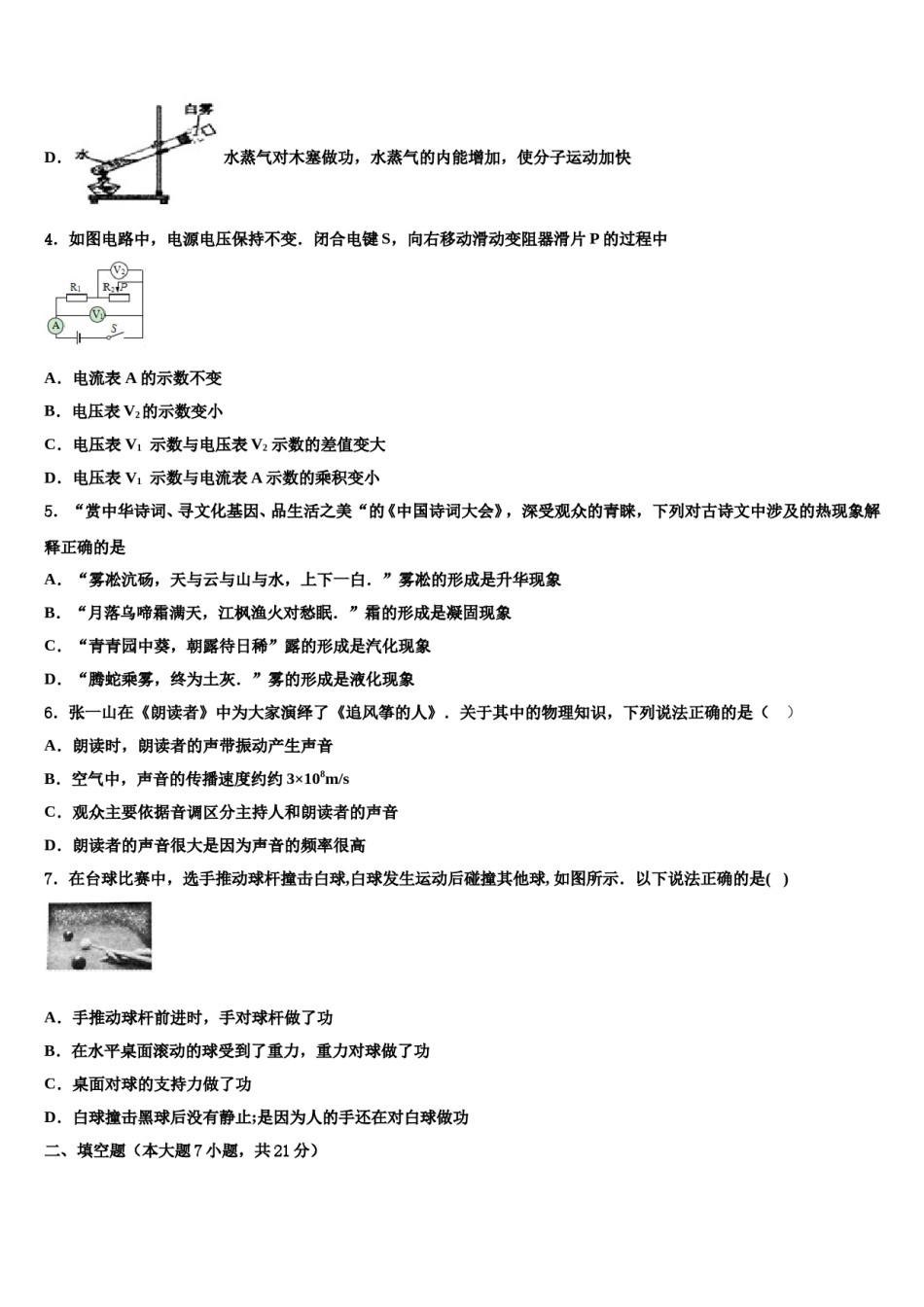 山西省（朔州地区）2024年中考二模物理试题含解析.doc_第2页