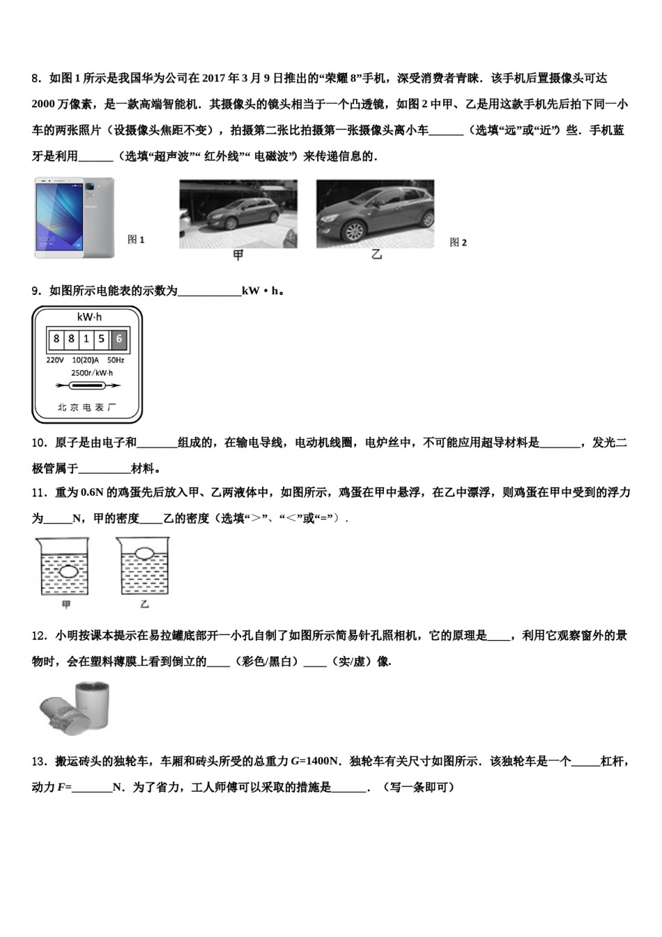 山西省（朔州地区）2024年中考二模物理试题含解析.doc_第3页