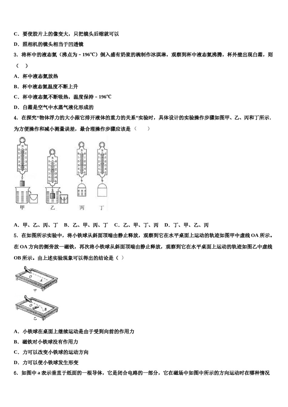 山西省（朔州地区）市级名校2023-2024学年中考冲刺卷物理试题含解析.doc_第2页