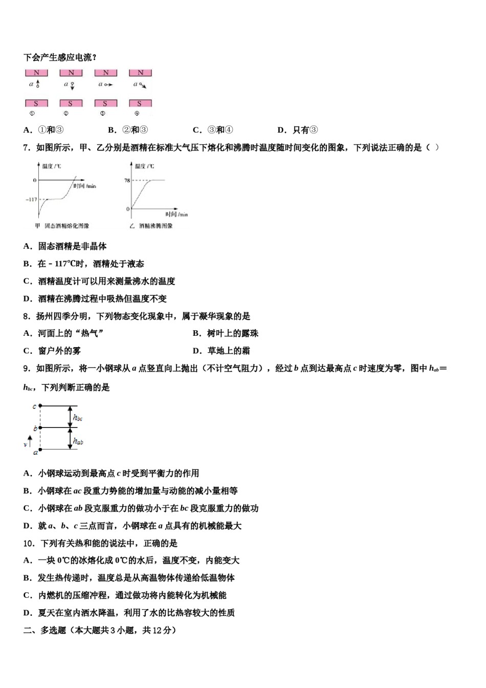 山西省（朔州地区）市级名校2023-2024学年中考冲刺卷物理试题含解析.doc_第3页