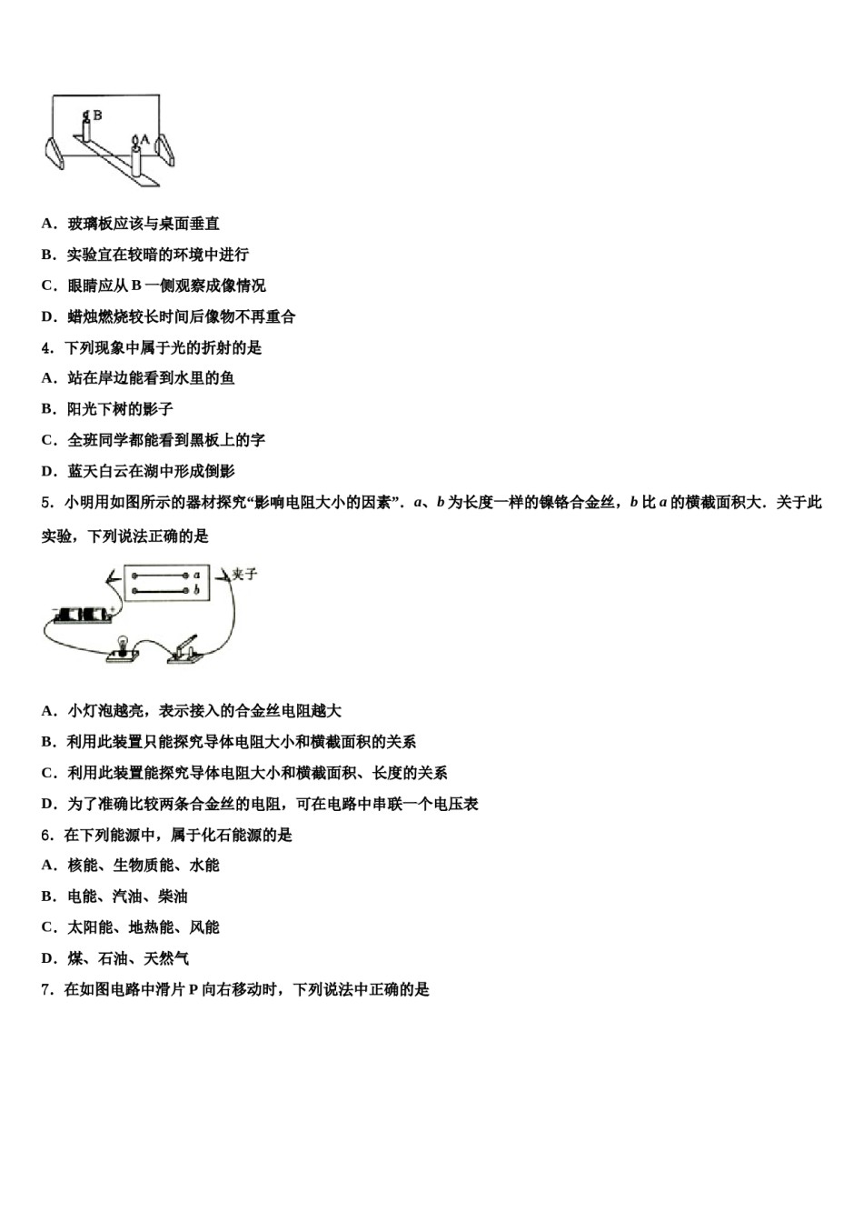 山西省（运城地区）2024届中考物理五模试卷含解析.doc_第2页