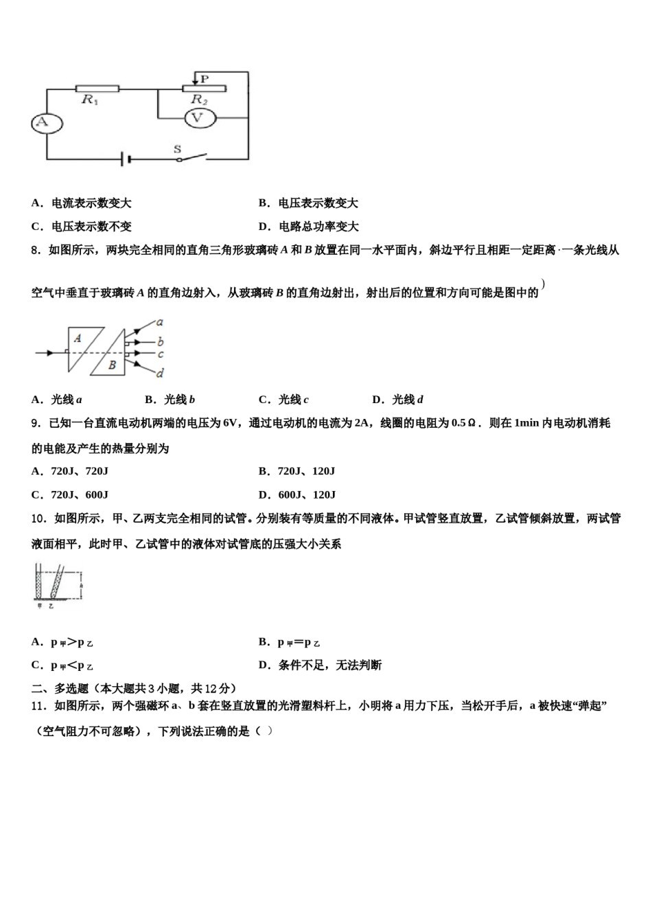 山西省（运城地区）2024届中考物理五模试卷含解析.doc_第3页
