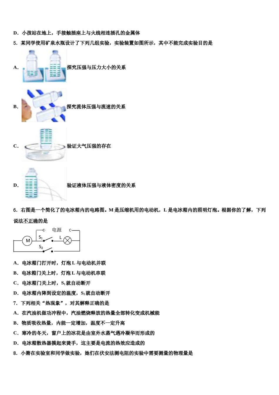 山西省（运城地区）达标名校2024年毕业升学考试模拟卷物理卷含解析.doc_第2页