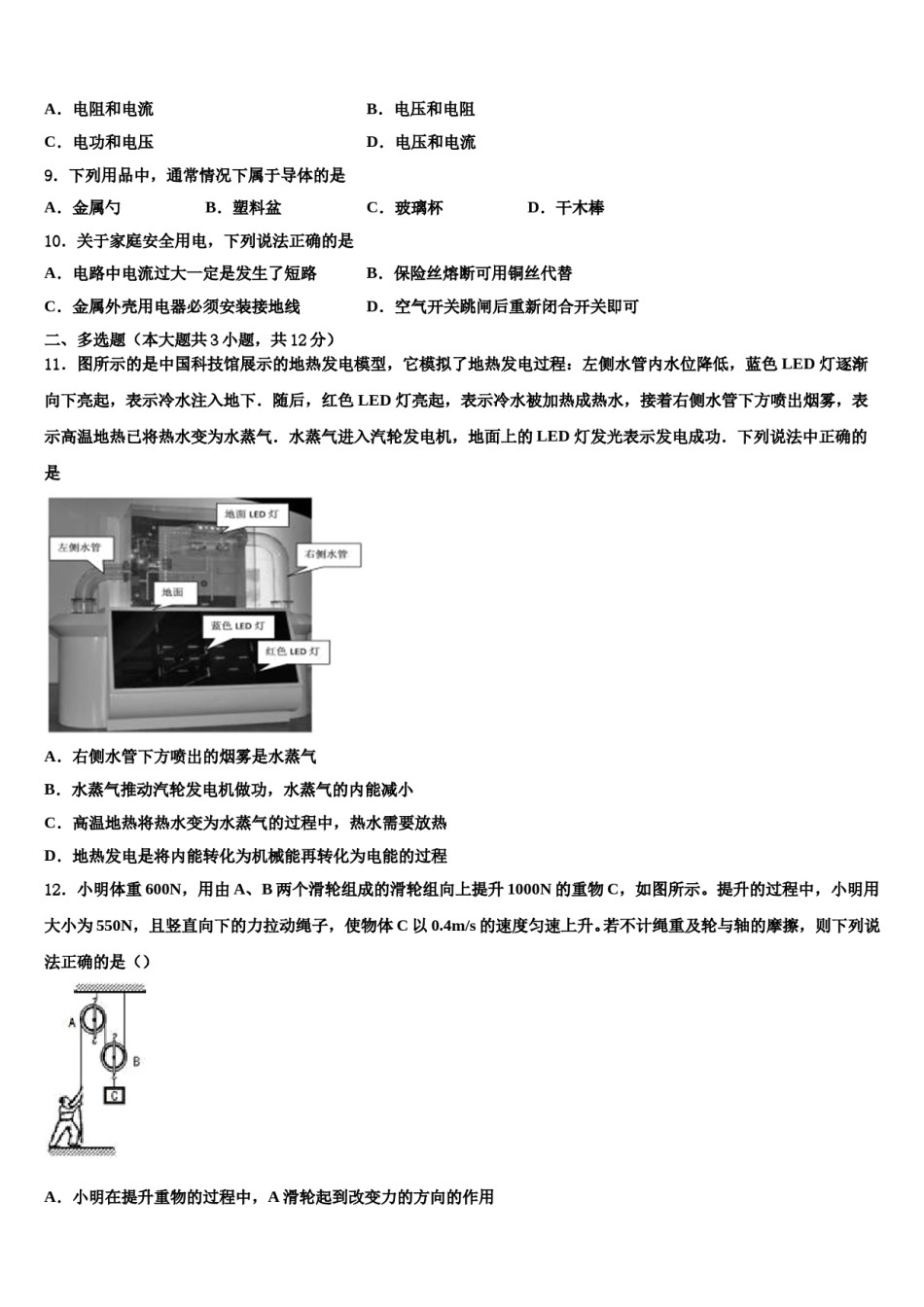 山西省（运城地区）达标名校2024年毕业升学考试模拟卷物理卷含解析.doc_第3页