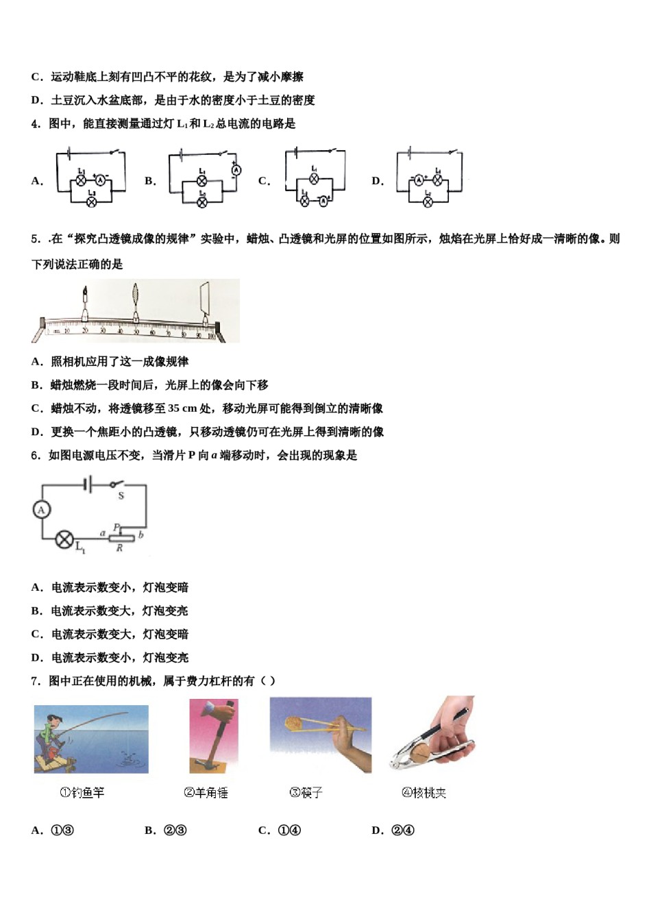 山西运城大禹中学2024年中考物理最后冲刺浓缩精华卷含解析.doc_第2页