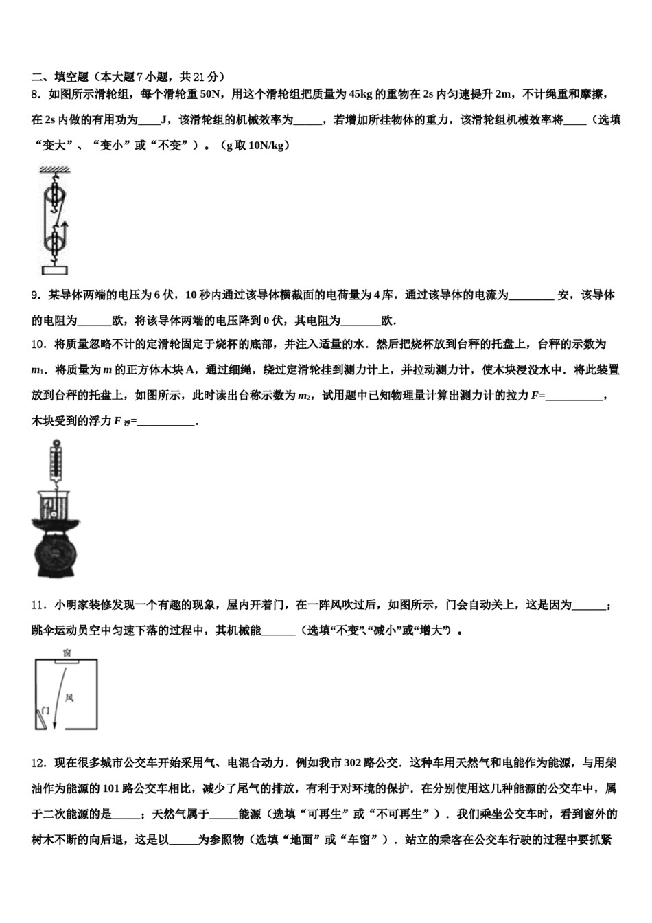 山西运城大禹中学2024年中考物理最后冲刺浓缩精华卷含解析.doc_第3页