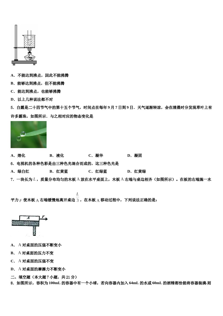 岳阳市2023-2024学年中考物理全真模拟试卷含解析.doc_第2页