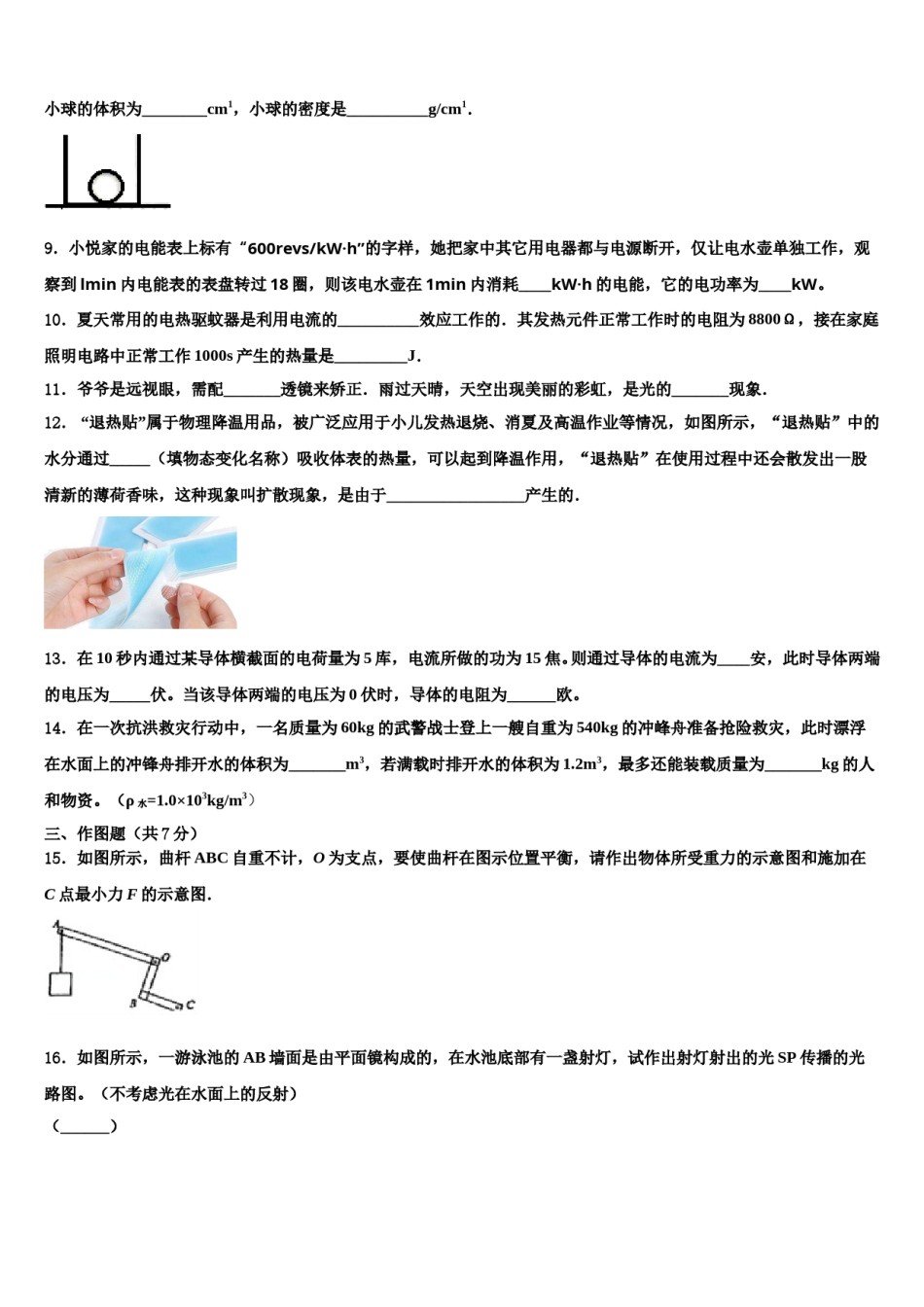 岳阳市2023-2024学年中考物理全真模拟试卷含解析.doc_第3页
