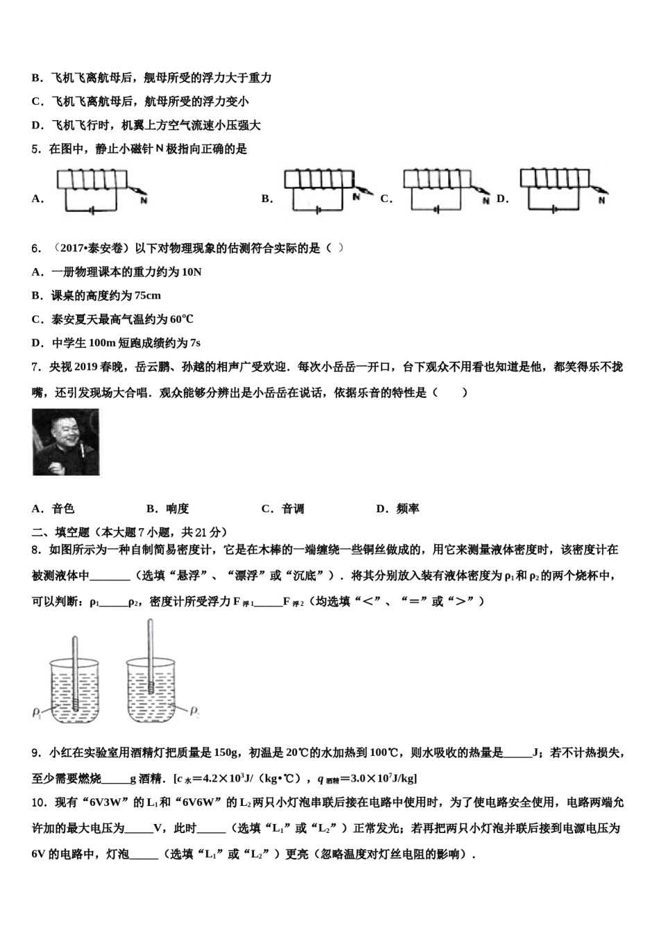 岳阳市湘阴县重点名校2024年中考物理模拟预测题含解析.doc_第2页