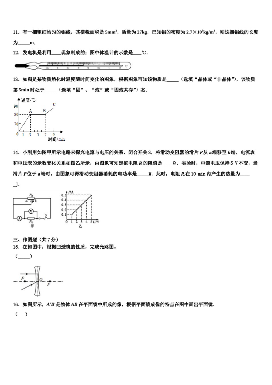 岳阳市湘阴县重点名校2024年中考物理模拟预测题含解析.doc_第3页
