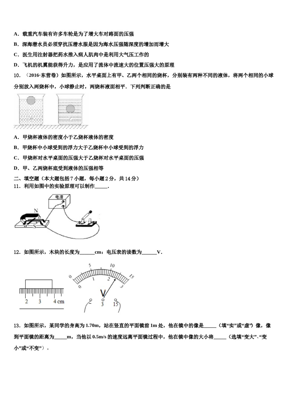 巢湖市重点中学2024届中考猜题物理试卷含解析.doc_第3页