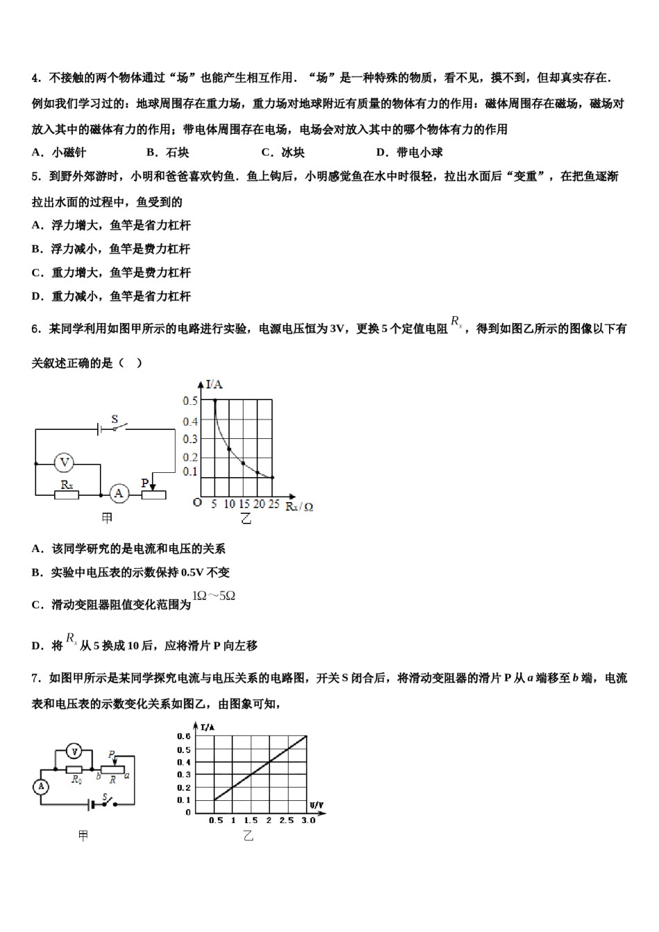 巴彦淖尔市重点中学2024年中考物理全真模拟试题含解析.doc_第2页