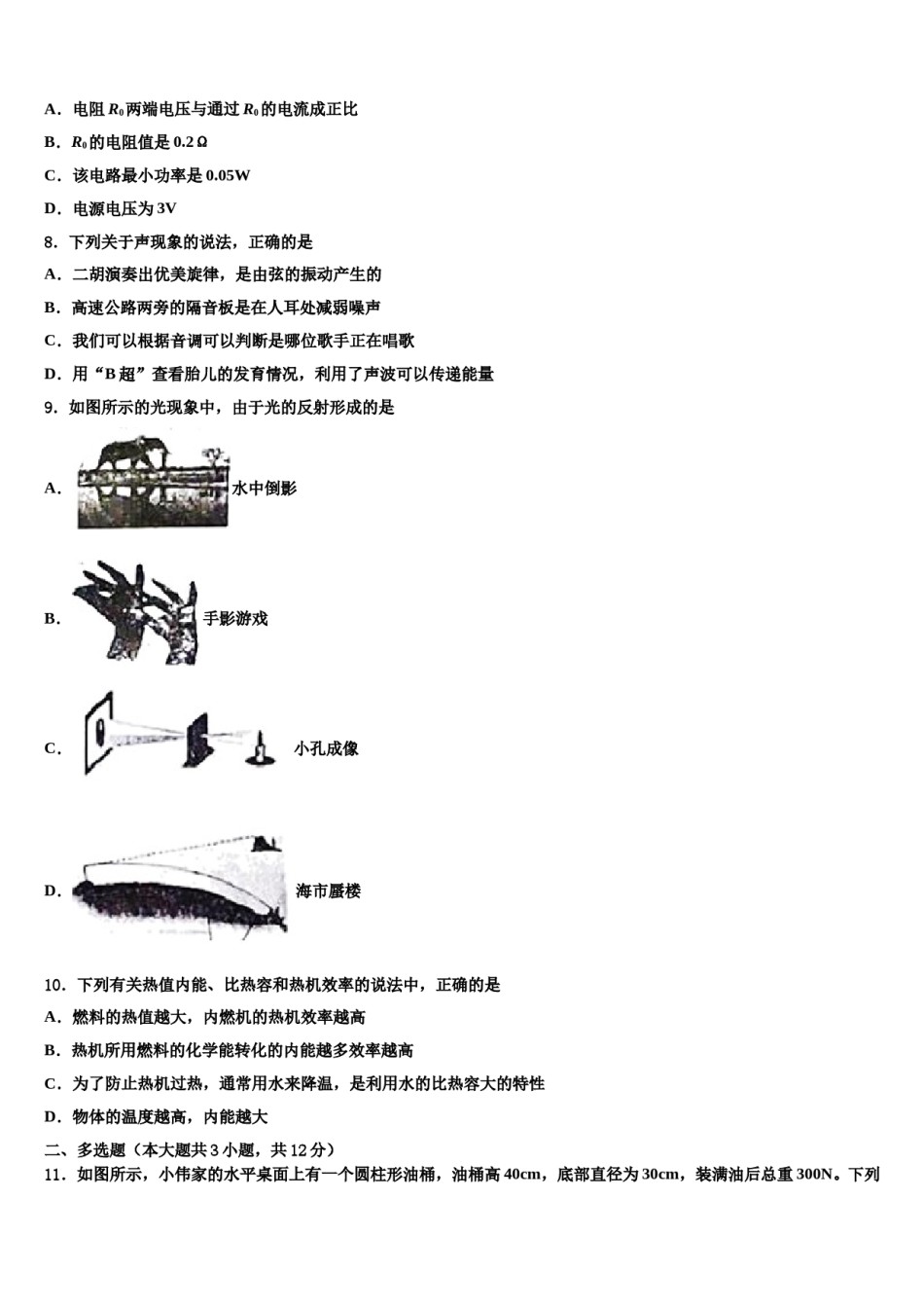 巴彦淖尔市重点中学2024年中考物理全真模拟试题含解析.doc_第3页