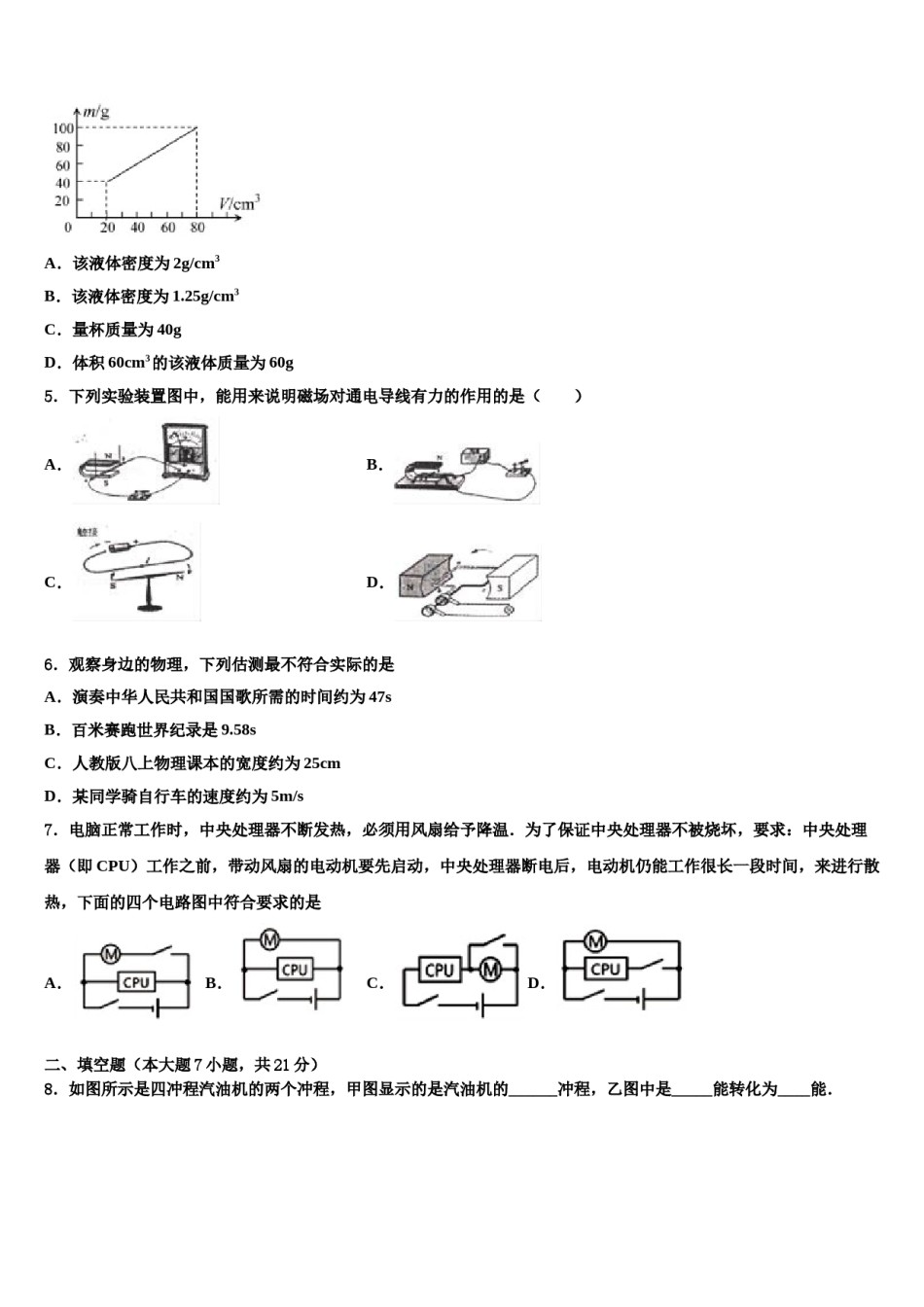 常州市武进区2024届中考考前最后一卷物理试卷含解析.doc_第2页