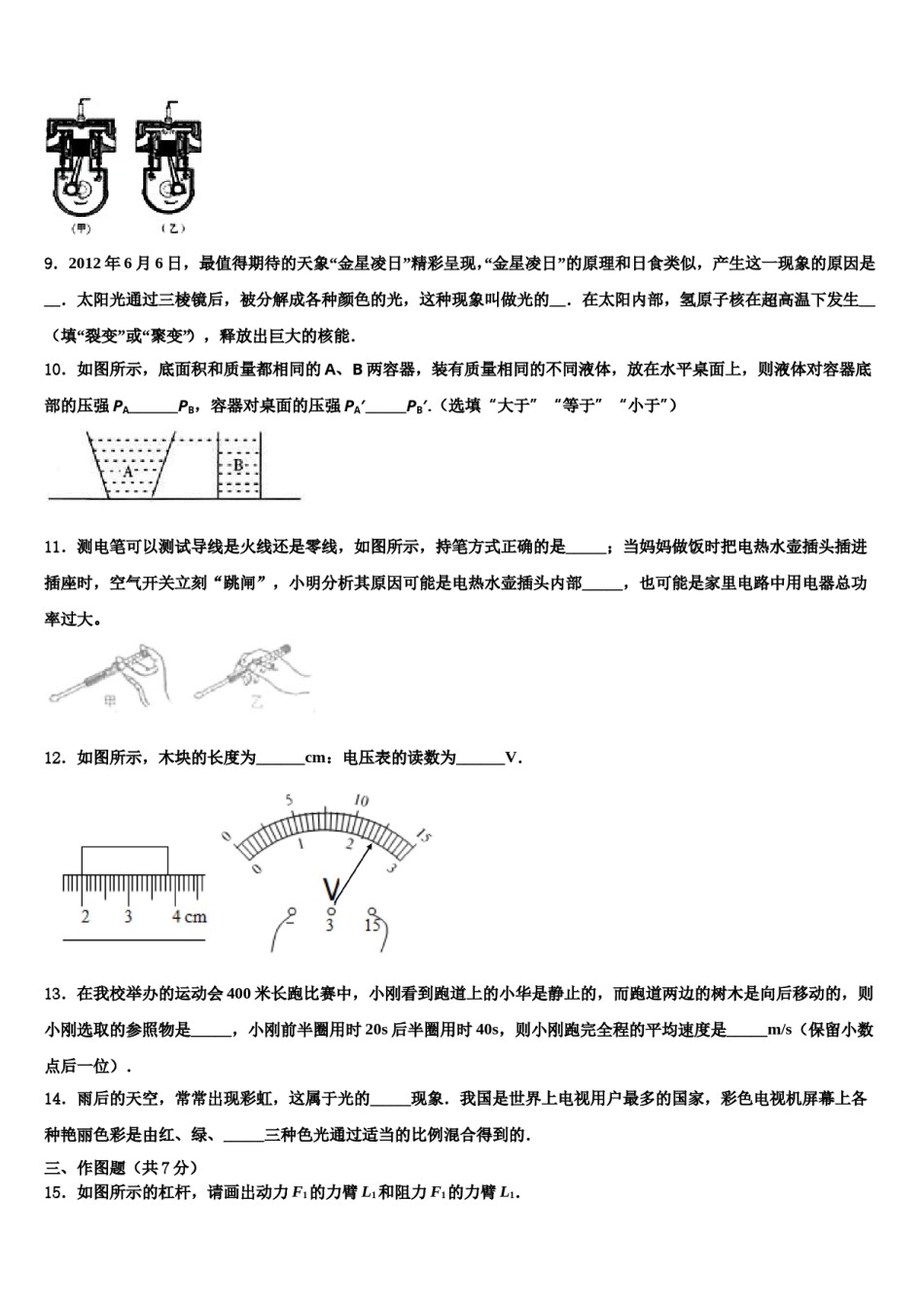 常州市武进区2024届中考考前最后一卷物理试卷含解析.doc_第3页