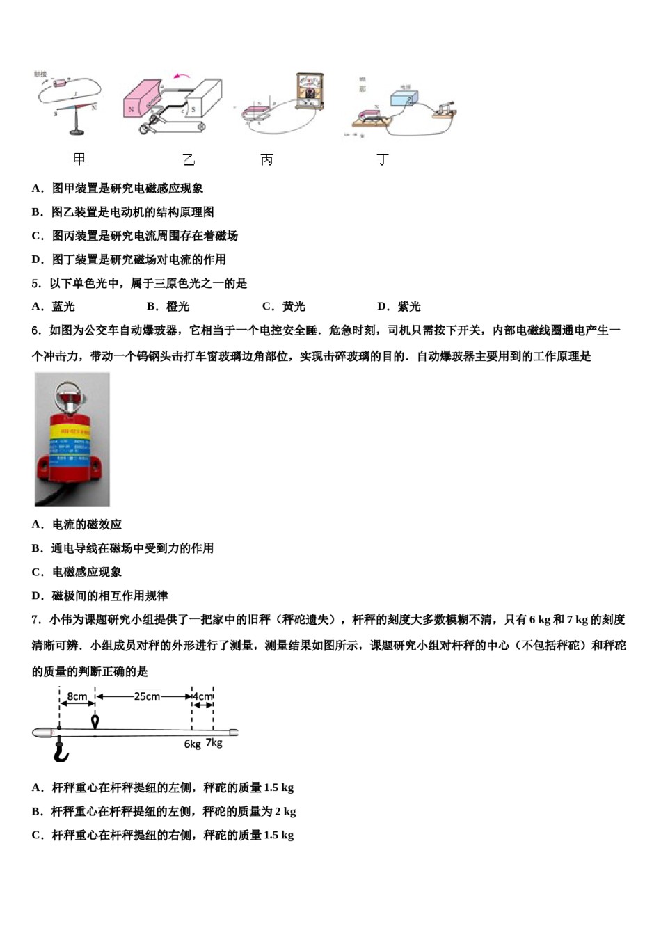 常州市武进区达标名校2024年中考一模物理试题含解析.doc_第2页