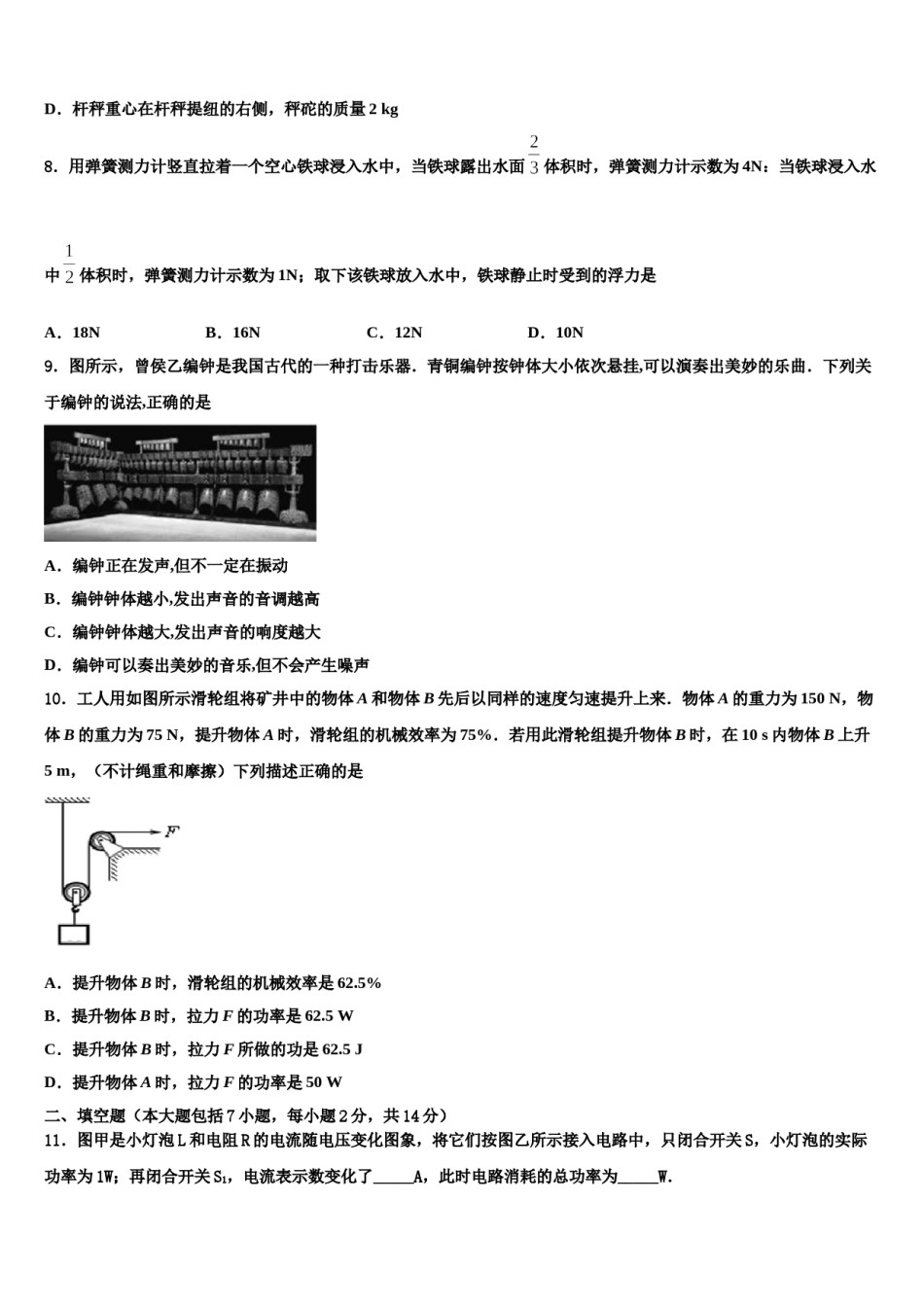 常州市武进区达标名校2024年中考一模物理试题含解析.doc_第3页