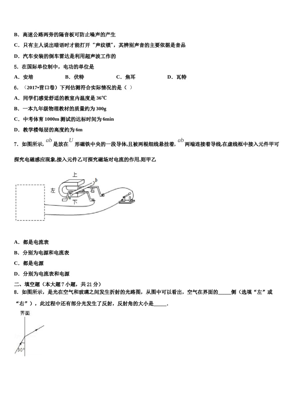 常德市重点中学2023-2024学年中考考前最后一卷物理试卷含解析.doc_第2页