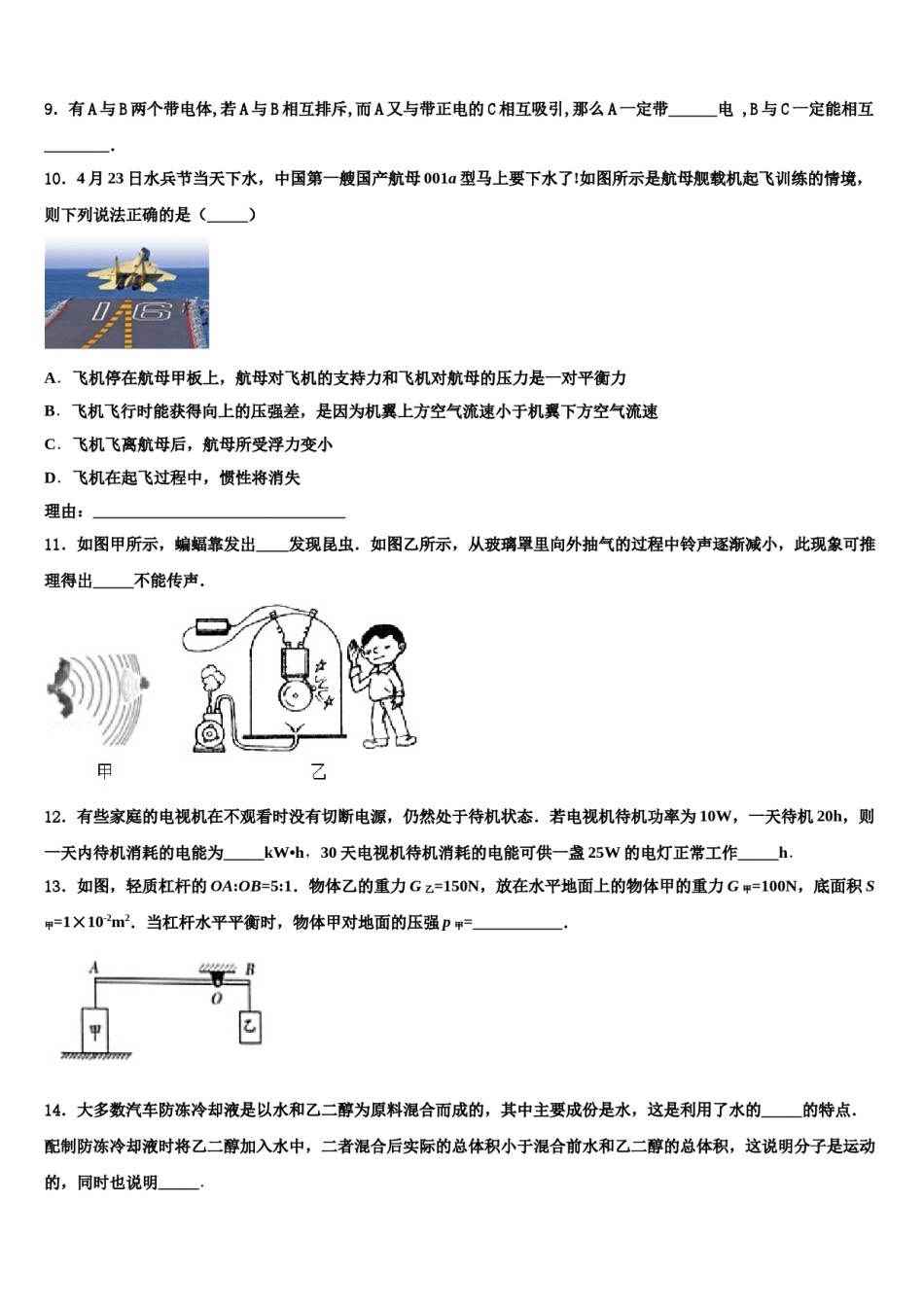 常德市重点中学2023-2024学年中考考前最后一卷物理试卷含解析.doc_第3页