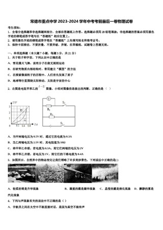 常德市重点中学2023-2024学年中考考前最后一卷物理试卷含解析.doc