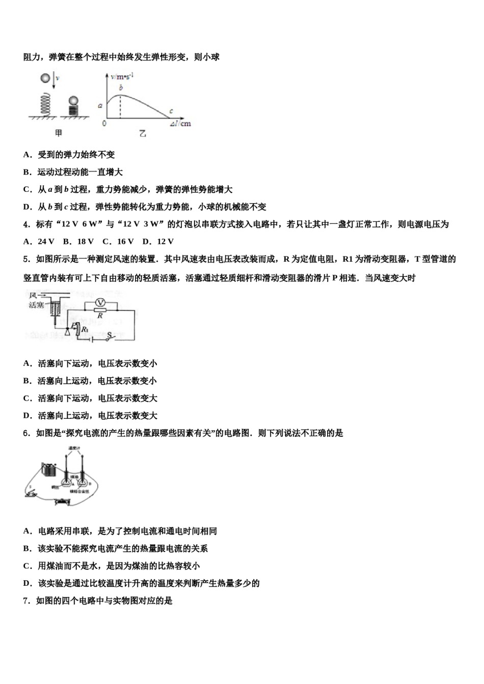 平凉市重点中学2023-2024学年中考物理最后一模试卷含解析.doc_第2页