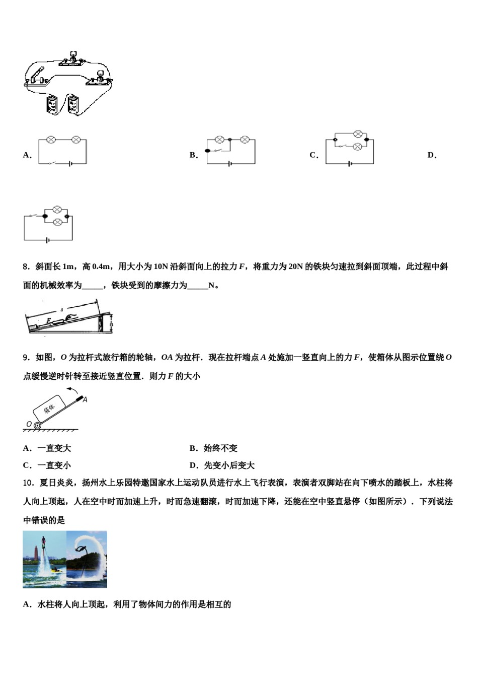 平凉市重点中学2023-2024学年中考物理最后一模试卷含解析.doc_第3页