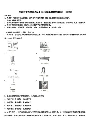 平凉市重点中学2023-2024学年中考物理最后一模试卷含解析.doc