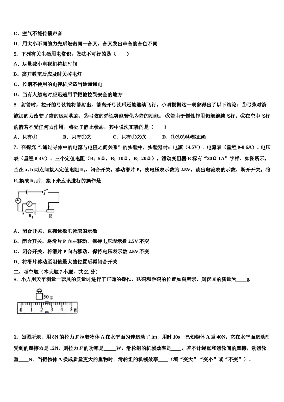 广东东莞光明中学2024届中考物理模拟精编试卷含解析.doc_第2页