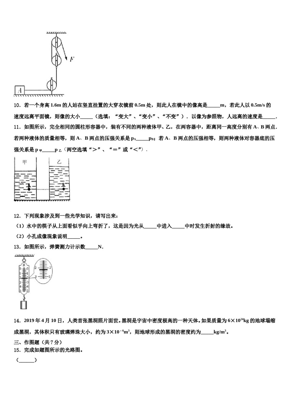 广东东莞光明中学2024届中考物理模拟精编试卷含解析.doc_第3页