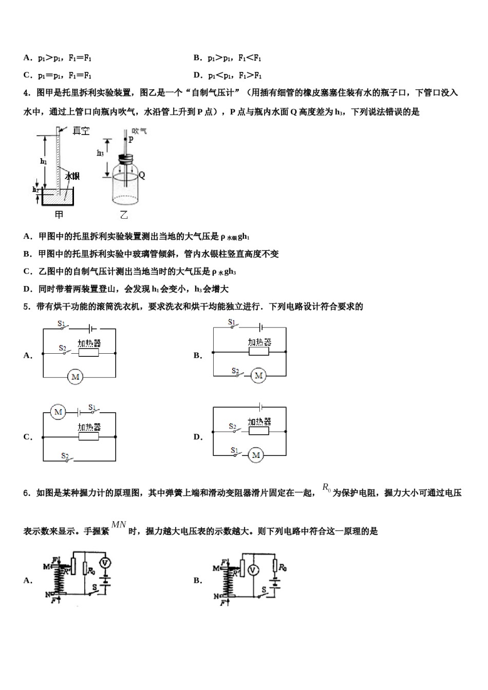 广东云浮市云安区2024届中考物理全真模拟试题含解析.doc_第2页