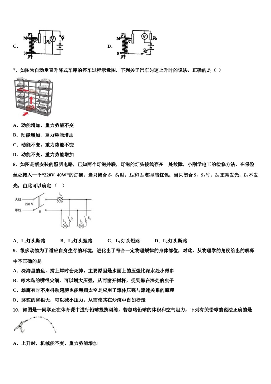 广东云浮市云安区2024届中考物理全真模拟试题含解析.doc_第3页