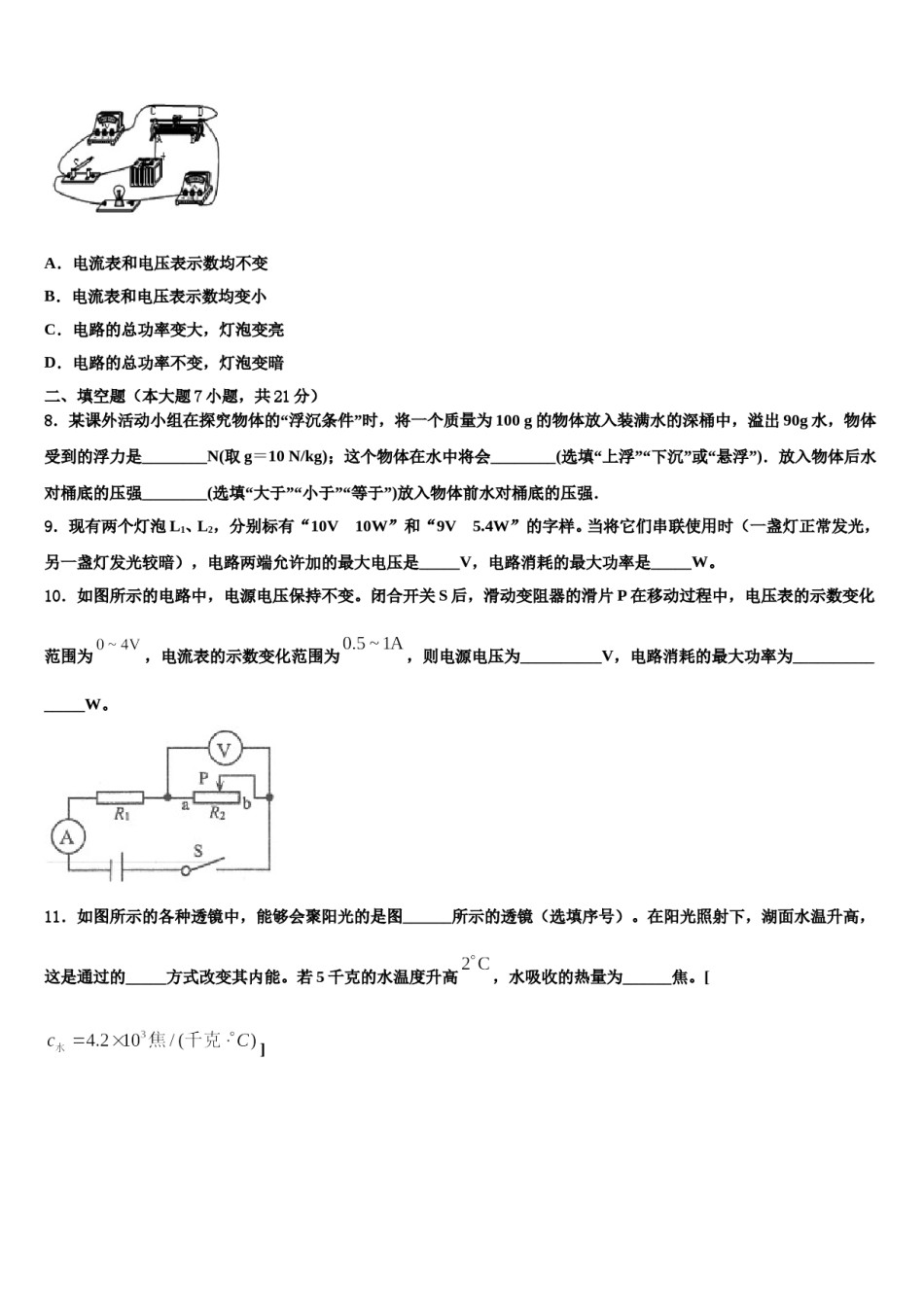 广东云浮市云安区达标名校2024届中考五模物理试题含解析.doc_第3页