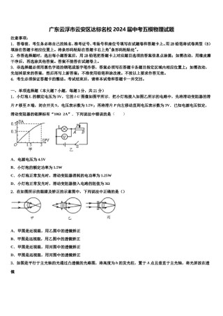 广东云浮市云安区达标名校2024届中考五模物理试题含解析.doc