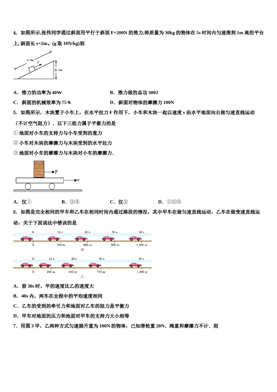 广东外语外贸大附设外语校2023-2024学年中考联考物理试卷含解析.doc_第2页