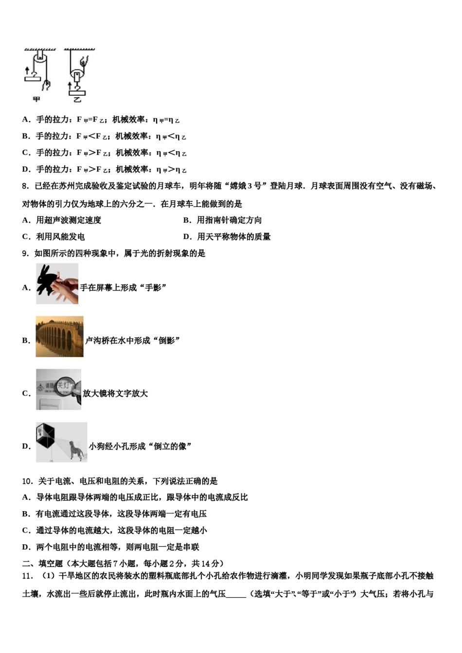 广东外语外贸大附设外语校2023-2024学年中考联考物理试卷含解析.doc_第3页