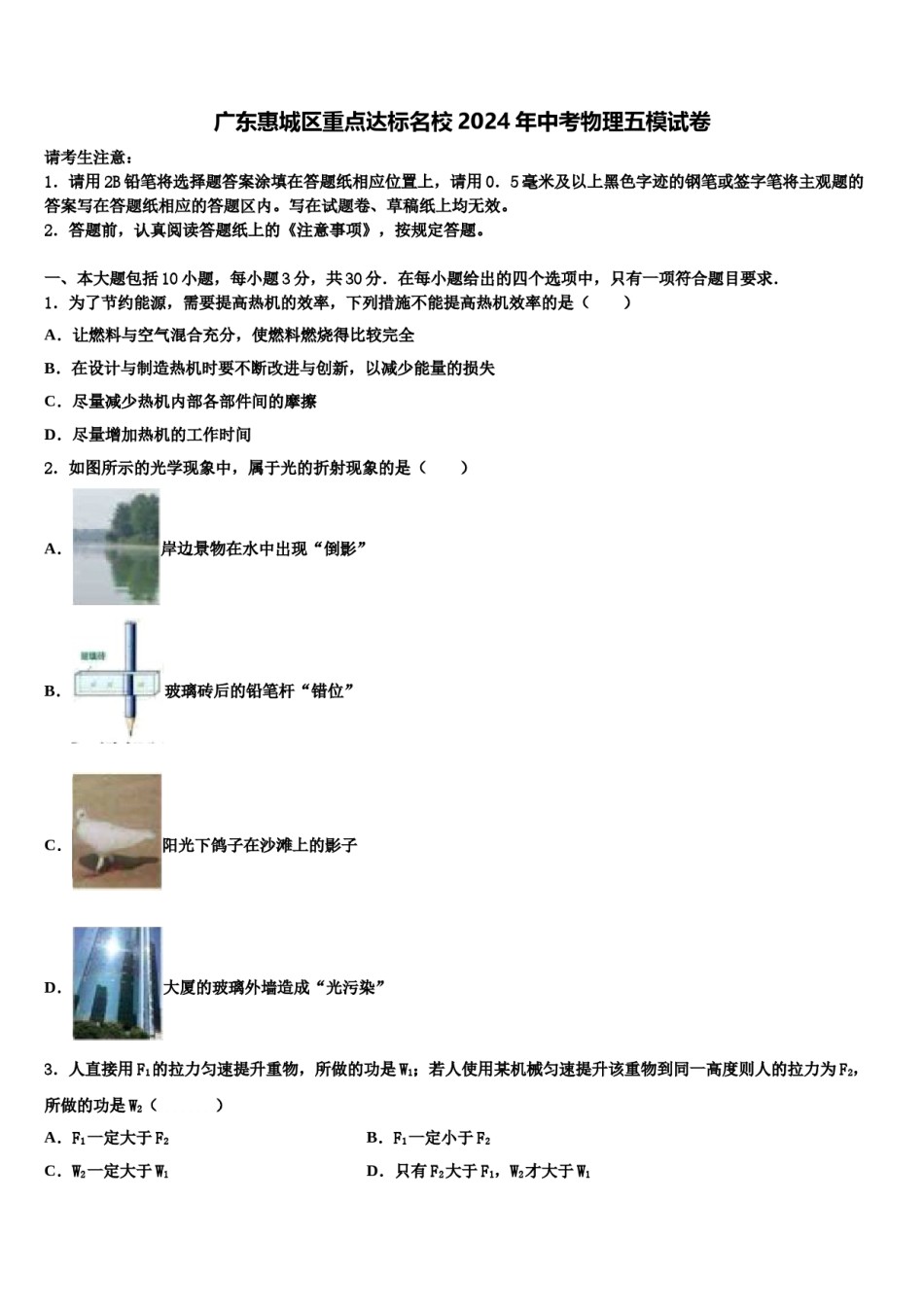 广东惠城区重点达标名校2024年中考物理五模试卷含解析.doc_第1页