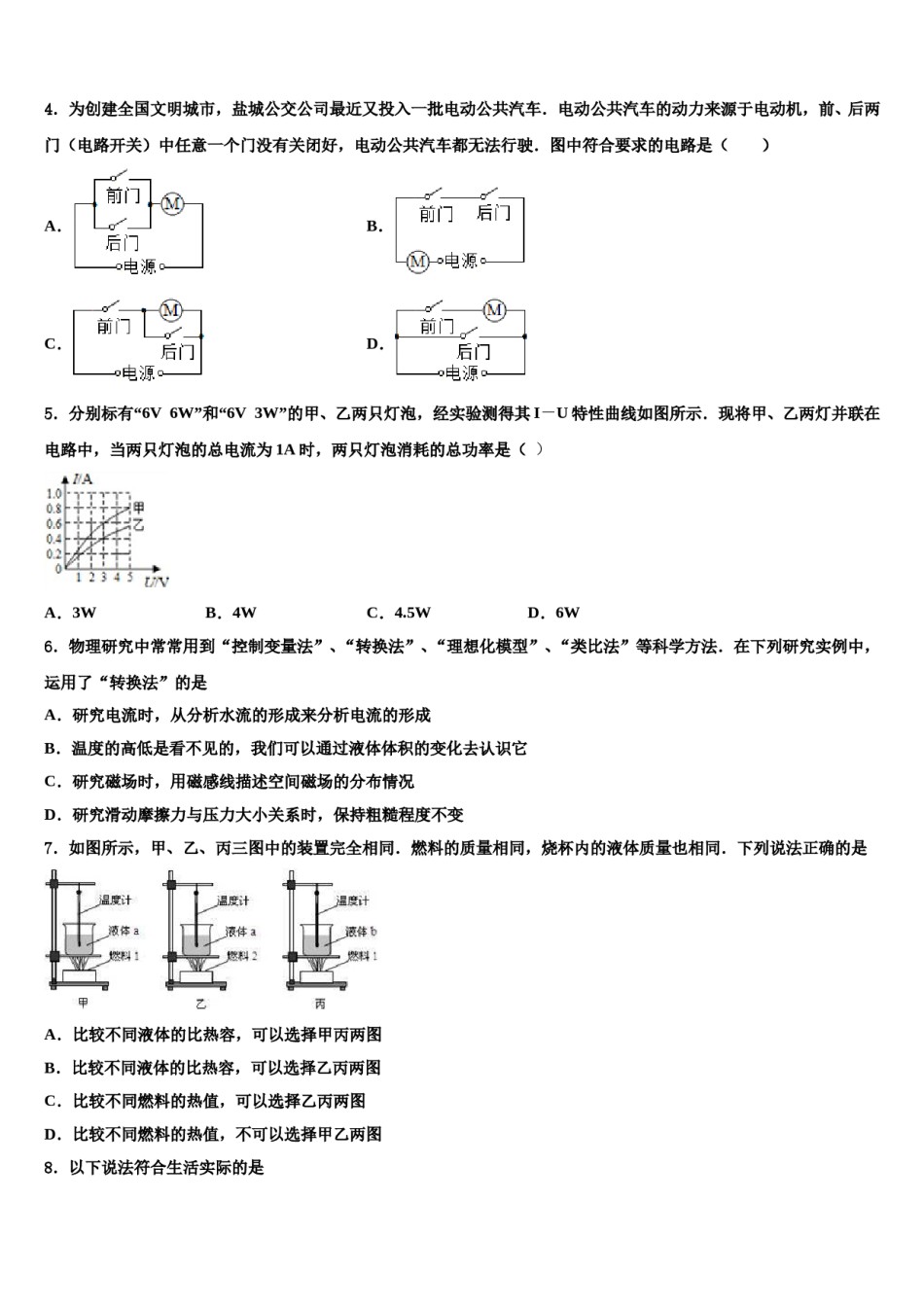 广东惠城区重点达标名校2024年中考物理五模试卷含解析.doc_第2页