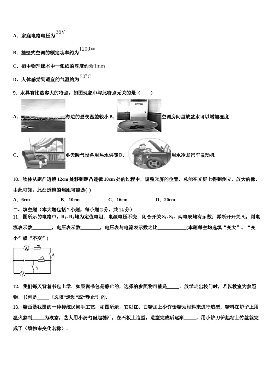 广东惠城区重点达标名校2024年中考物理五模试卷含解析.doc_第3页