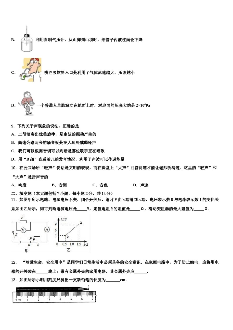 广东惠州市惠阳区达标名校2023-2024学年中考四模物理试题含解析.doc_第3页