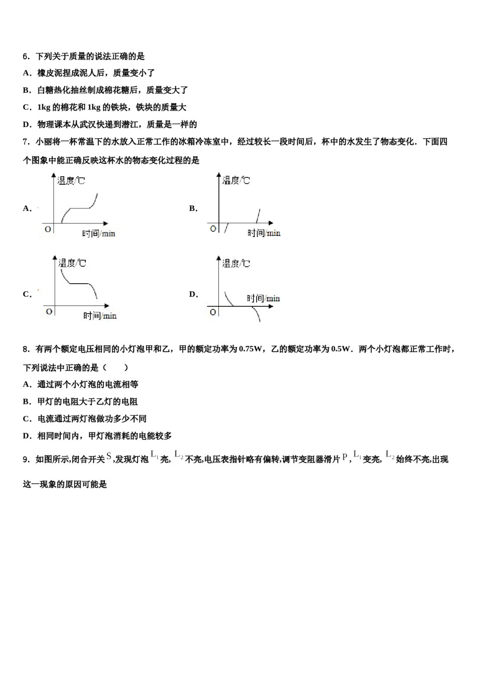 广东惠州市惠阳区达标名校2024年中考物理五模试卷含解析.doc_第2页