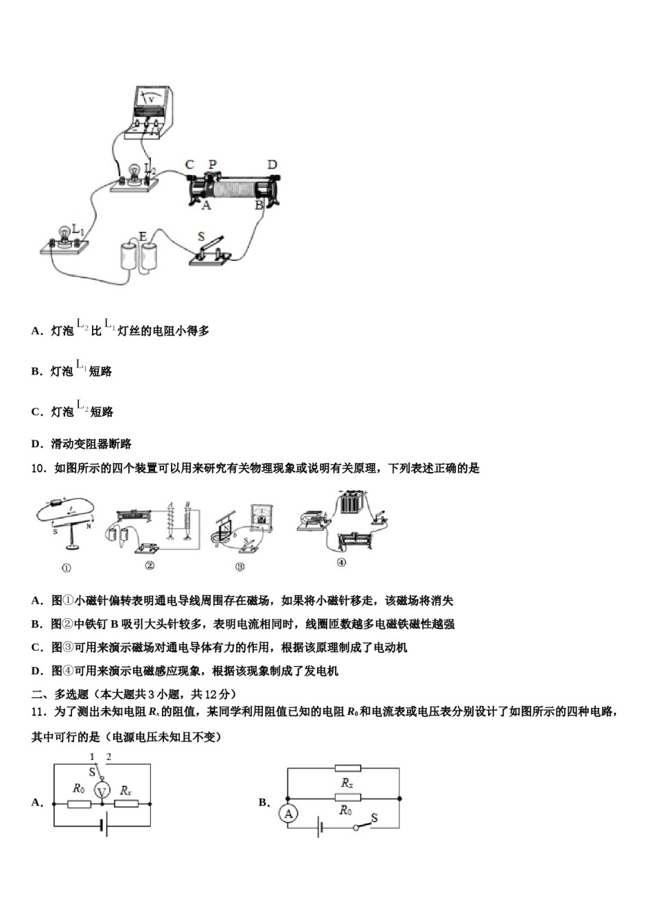 广东惠州市惠阳区达标名校2024年中考物理五模试卷含解析.doc_第3页