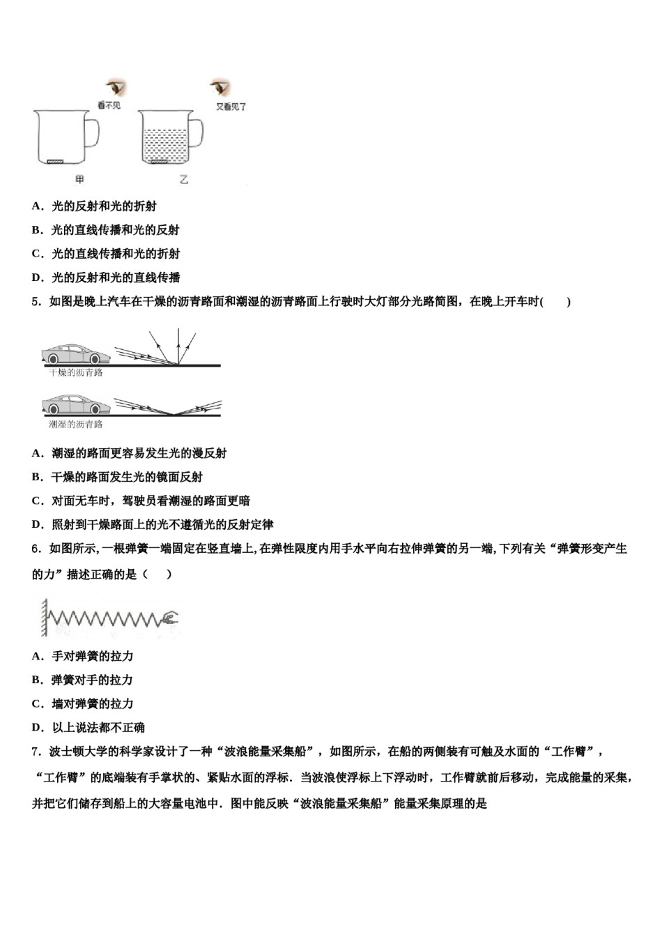广东普宁市下架山中学2024年中考物理最后一模试卷含解析.doc_第2页