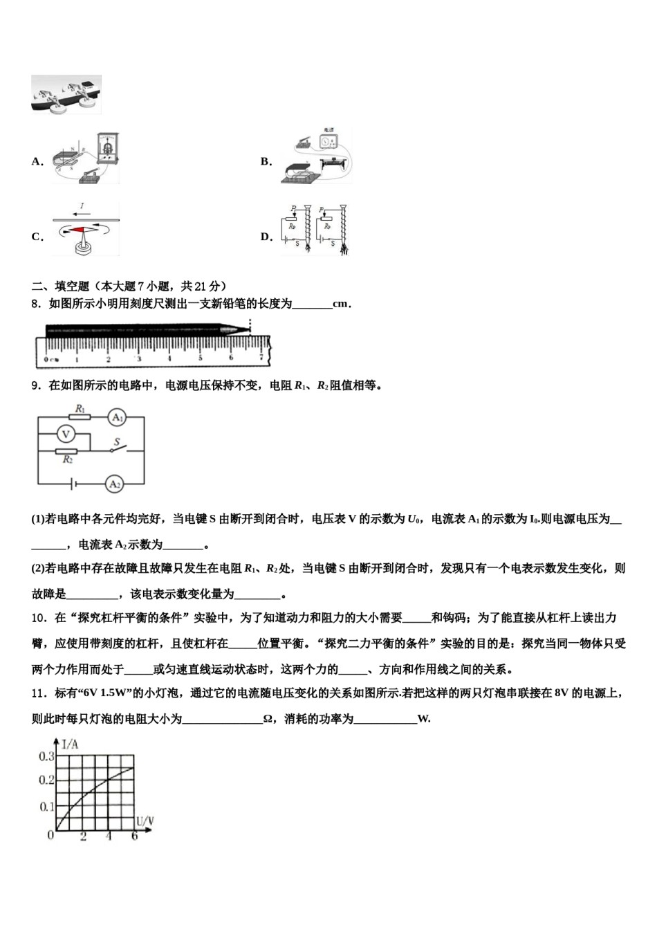 广东普宁市下架山中学2024年中考物理最后一模试卷含解析.doc_第3页
